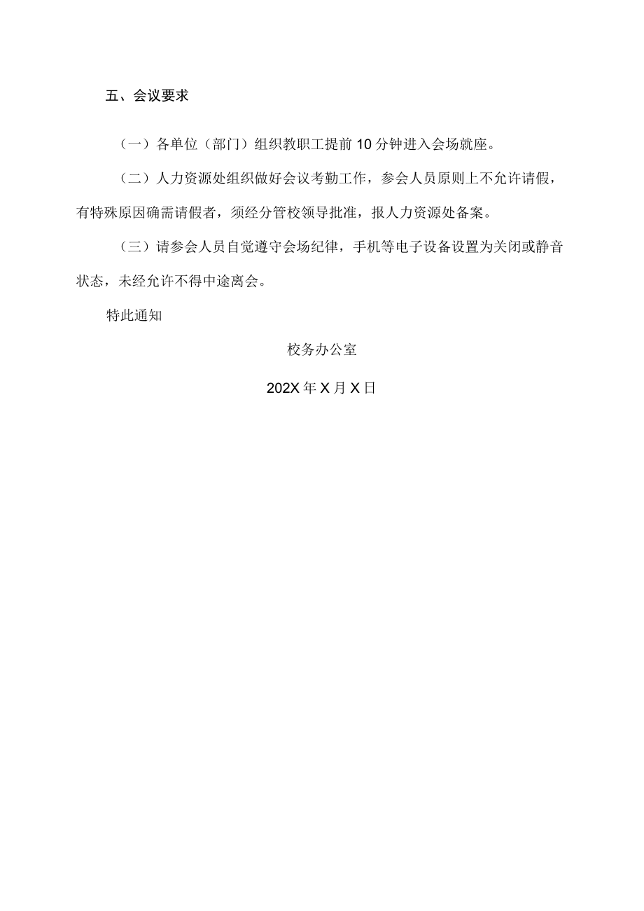 XX职业技术学院关于召开202X年度工作目标责任书签订大会的通知.docx_第2页