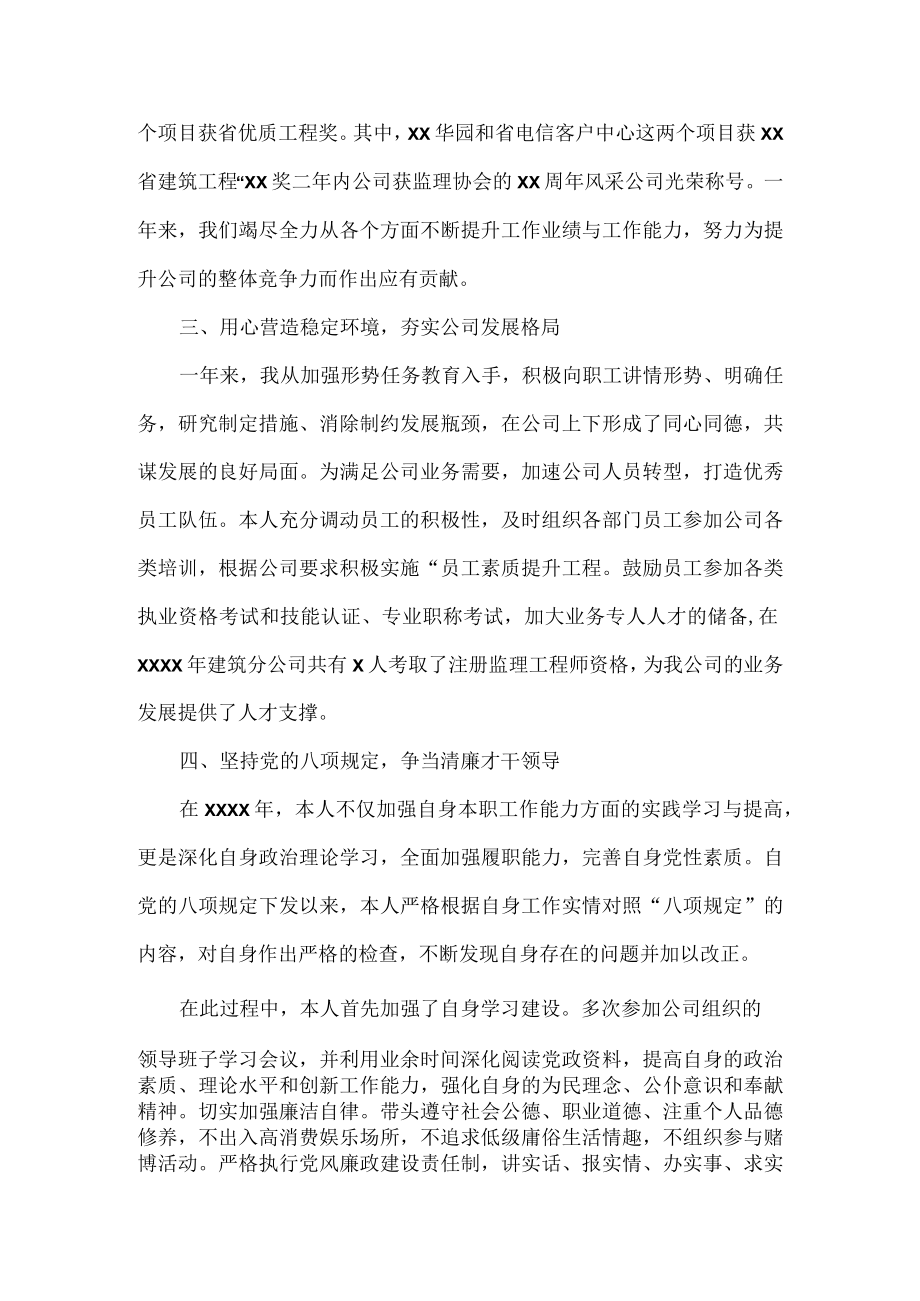 XXX建筑公司个人工作总结范文.docx_第3页