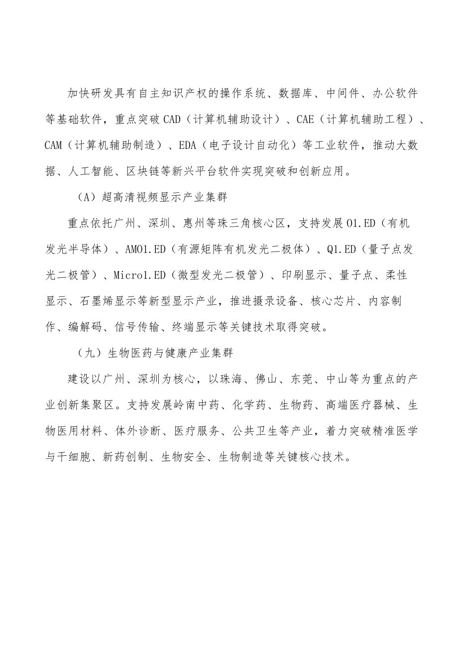 广东前沿新材料产业集群项目提出的理由分析.docx_第3页