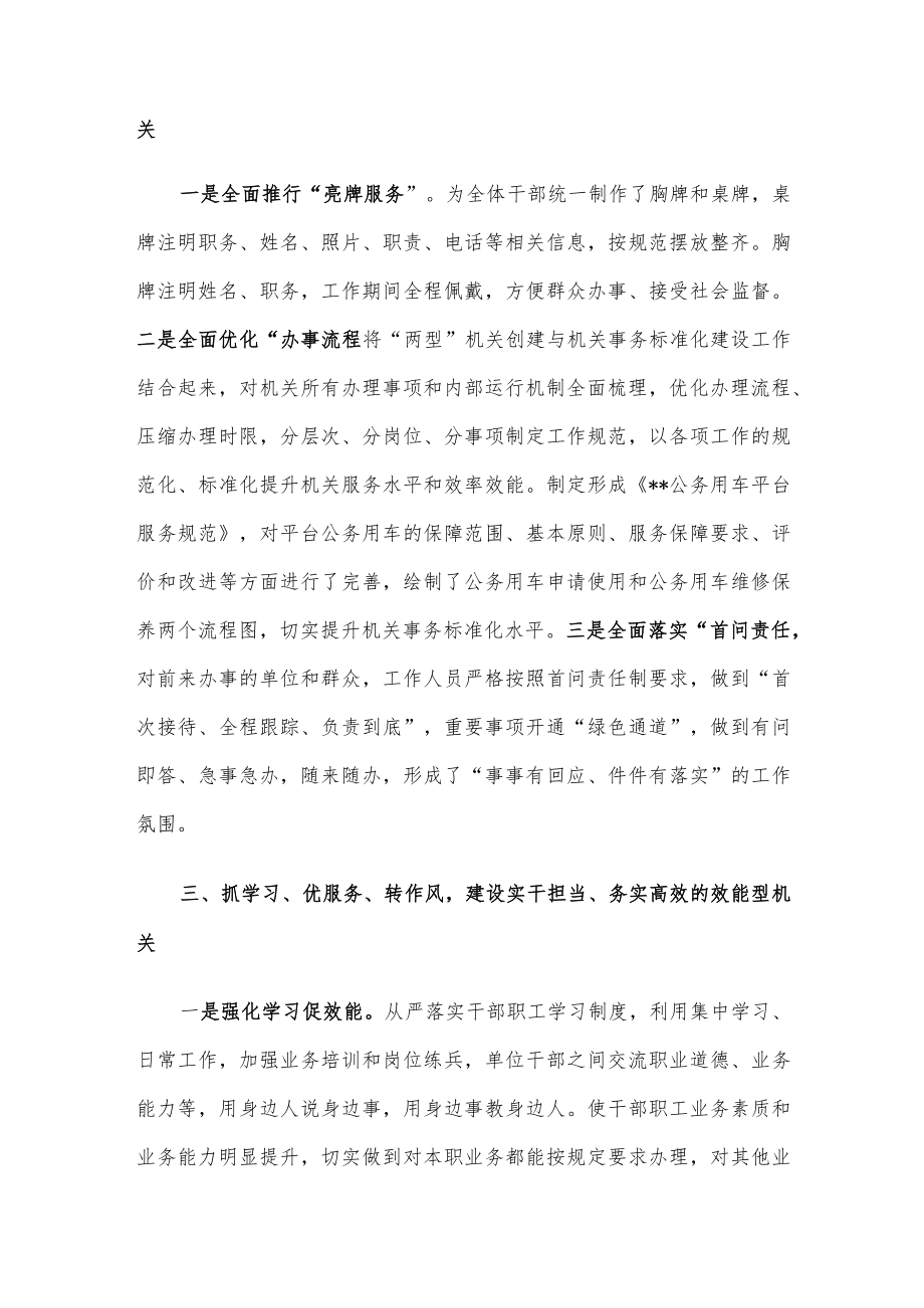 “服务型效能型”机关创建工作情况汇报.docx_第2页