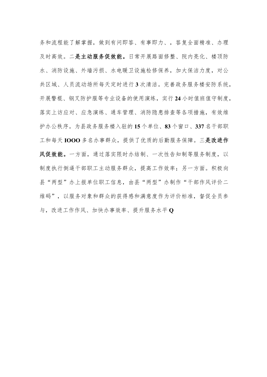 “服务型效能型”机关创建工作情况汇报.docx_第3页