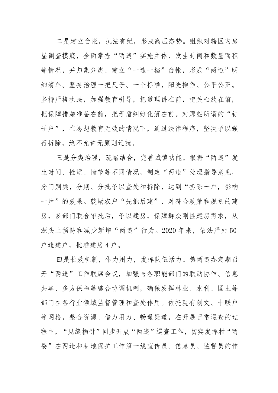 某县20xx年上半年“两违”整治工作总结.docx_第3页