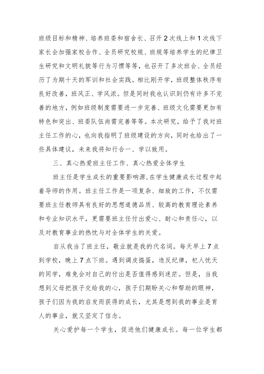 中小学班主任专业素养的实践探索培训会心得体会.docx_第3页