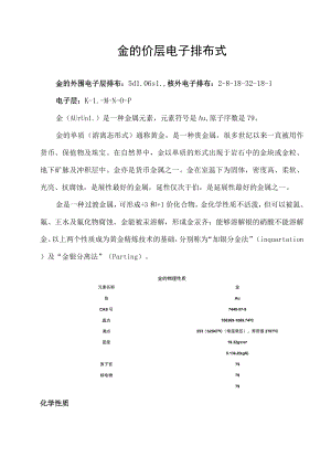 金的价层电子排布式.docx