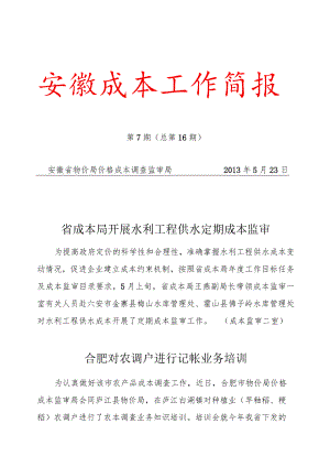 安徽成本工作简报.docx