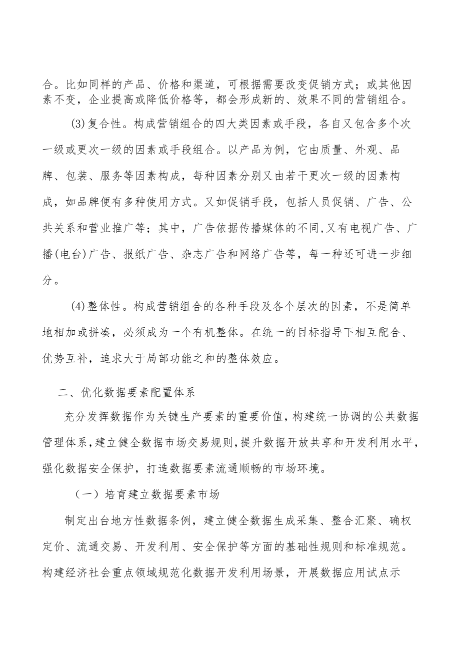 广东数字化应用场景示范工程产业背景分析.docx_第2页