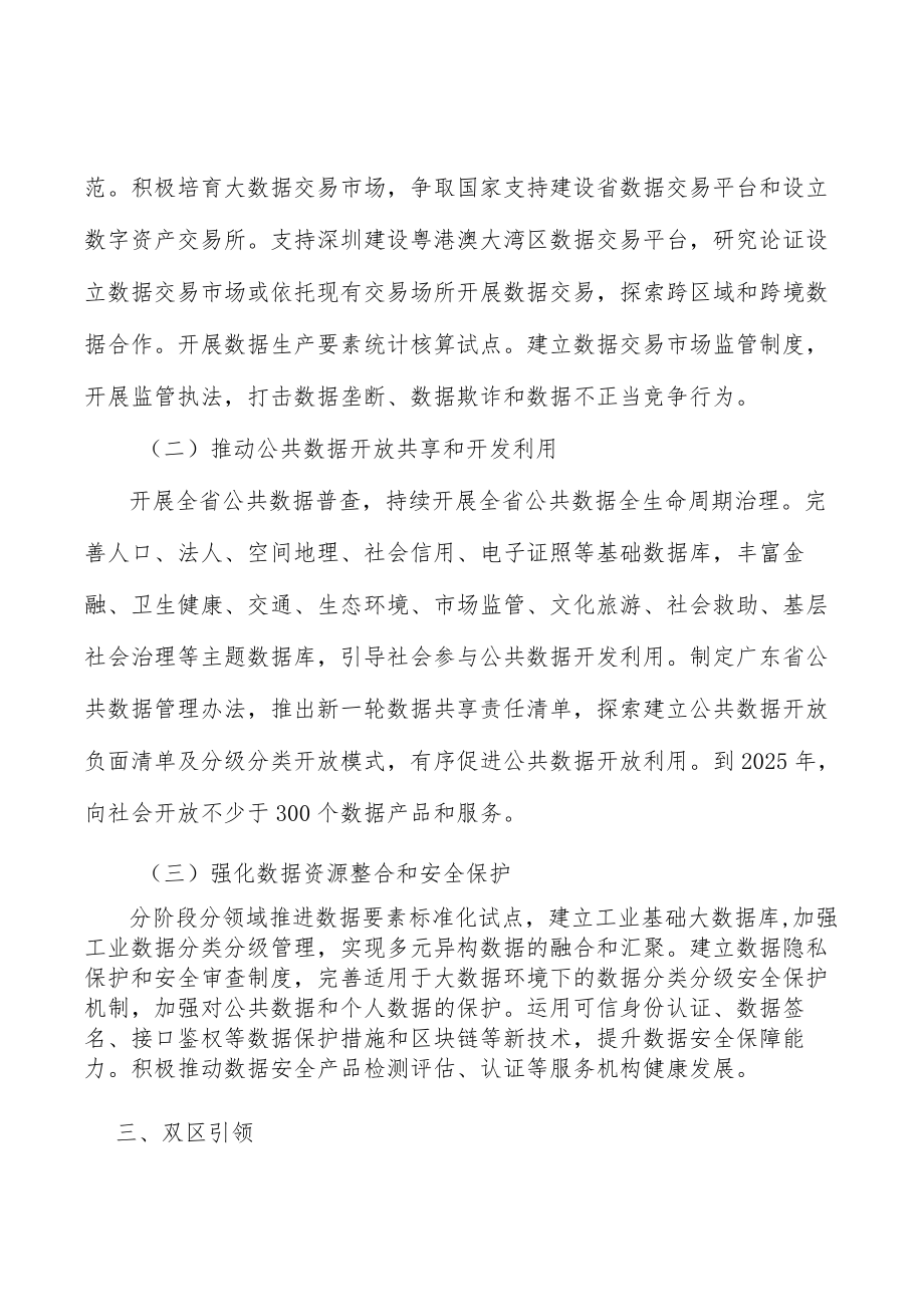 广东数字化应用场景示范工程产业背景分析.docx_第3页