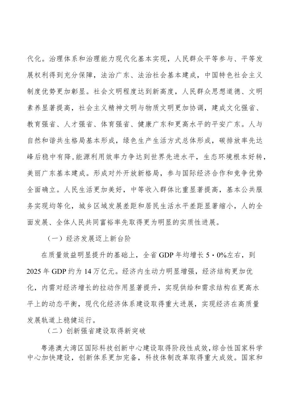 广东战略资源农产品保障工程项目环境分析.docx_第3页