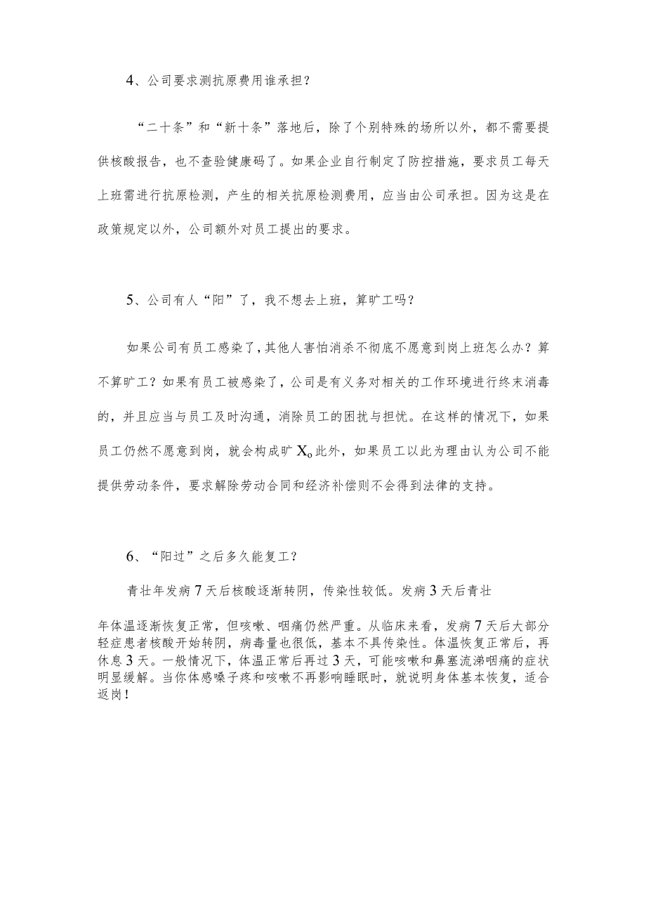 疫情放开限制后阳了不去上班能算病假吗?.docx_第2页
