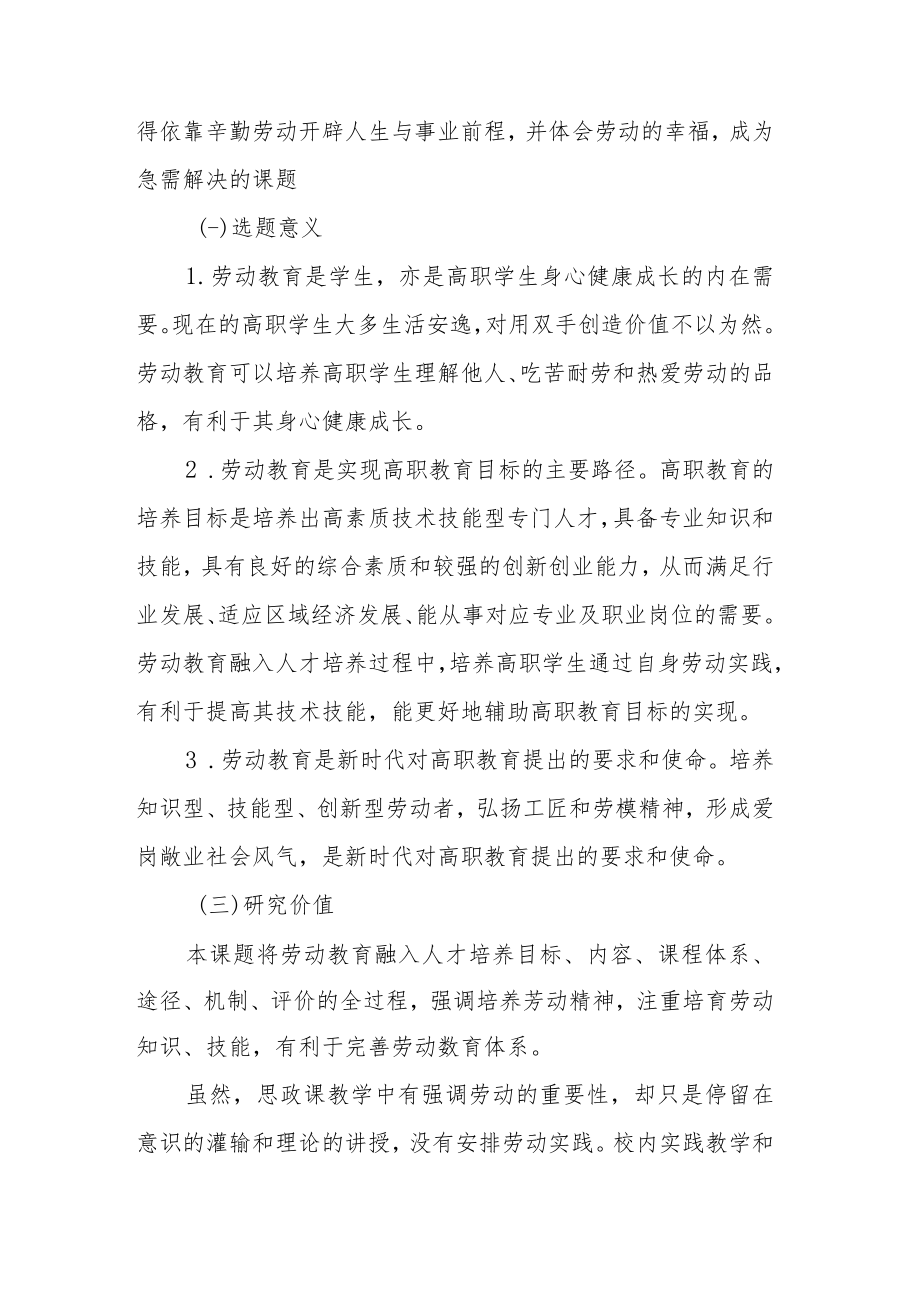 劳动教育融入高职人才培养课题开题报告.docx_第2页