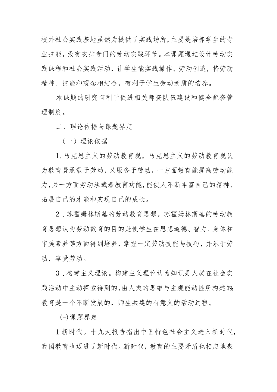 劳动教育融入高职人才培养课题开题报告.docx_第3页