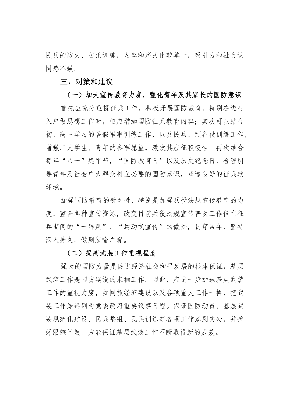 关于乡镇武装工作情况的调研思考.docx_第3页