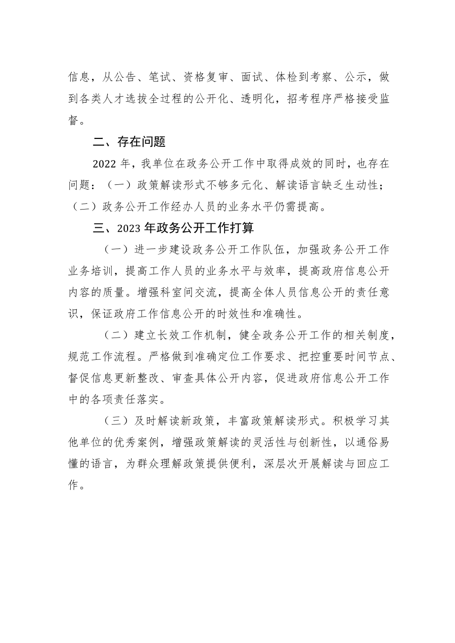 市人社局2022年政务公开工作总结和2023年工作打算.docx_第3页