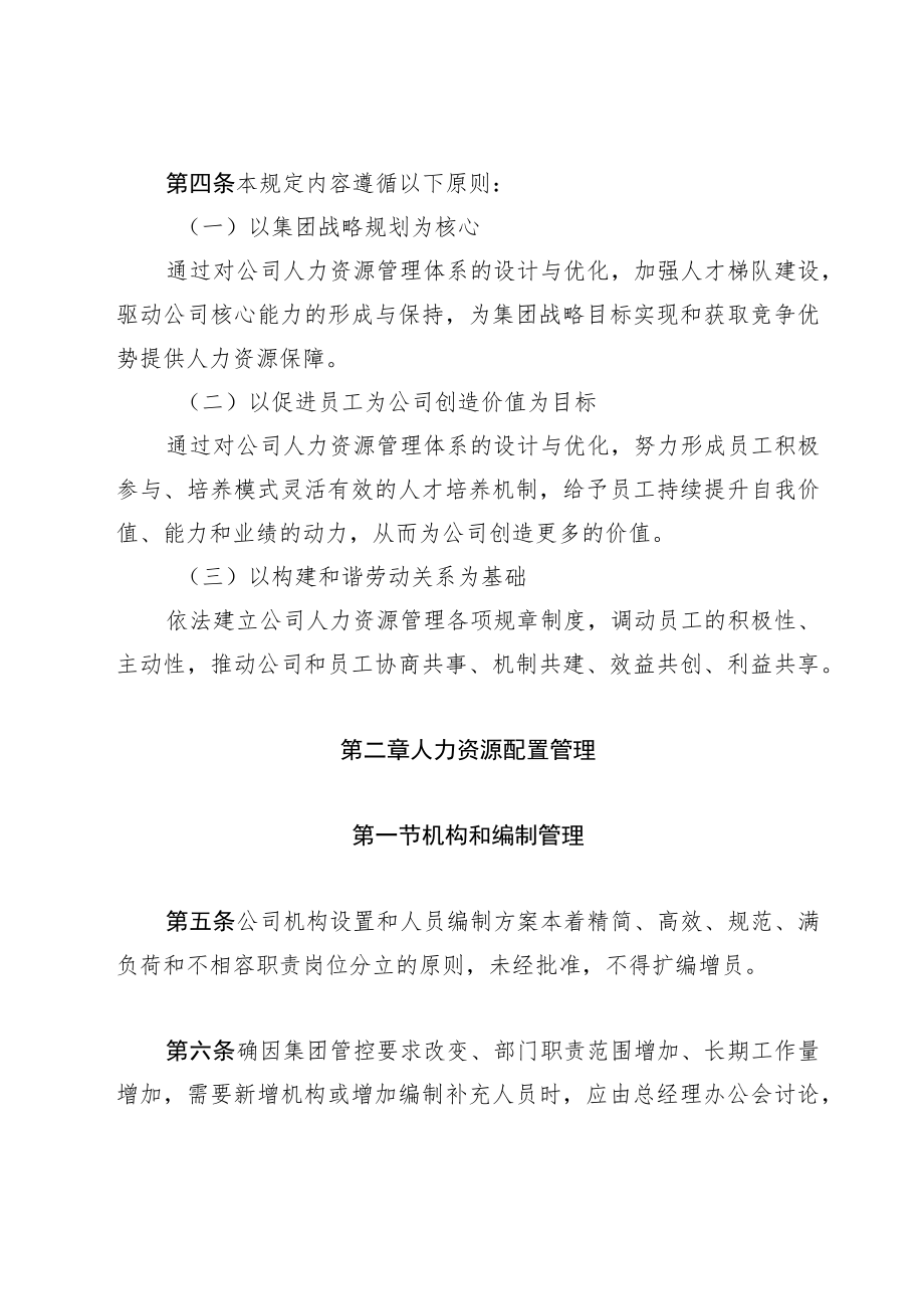 集团公司总部人力资源管理规定.docx_第2页