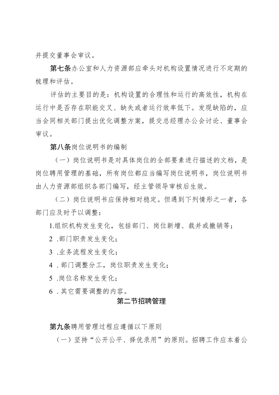 集团公司总部人力资源管理规定.docx_第3页