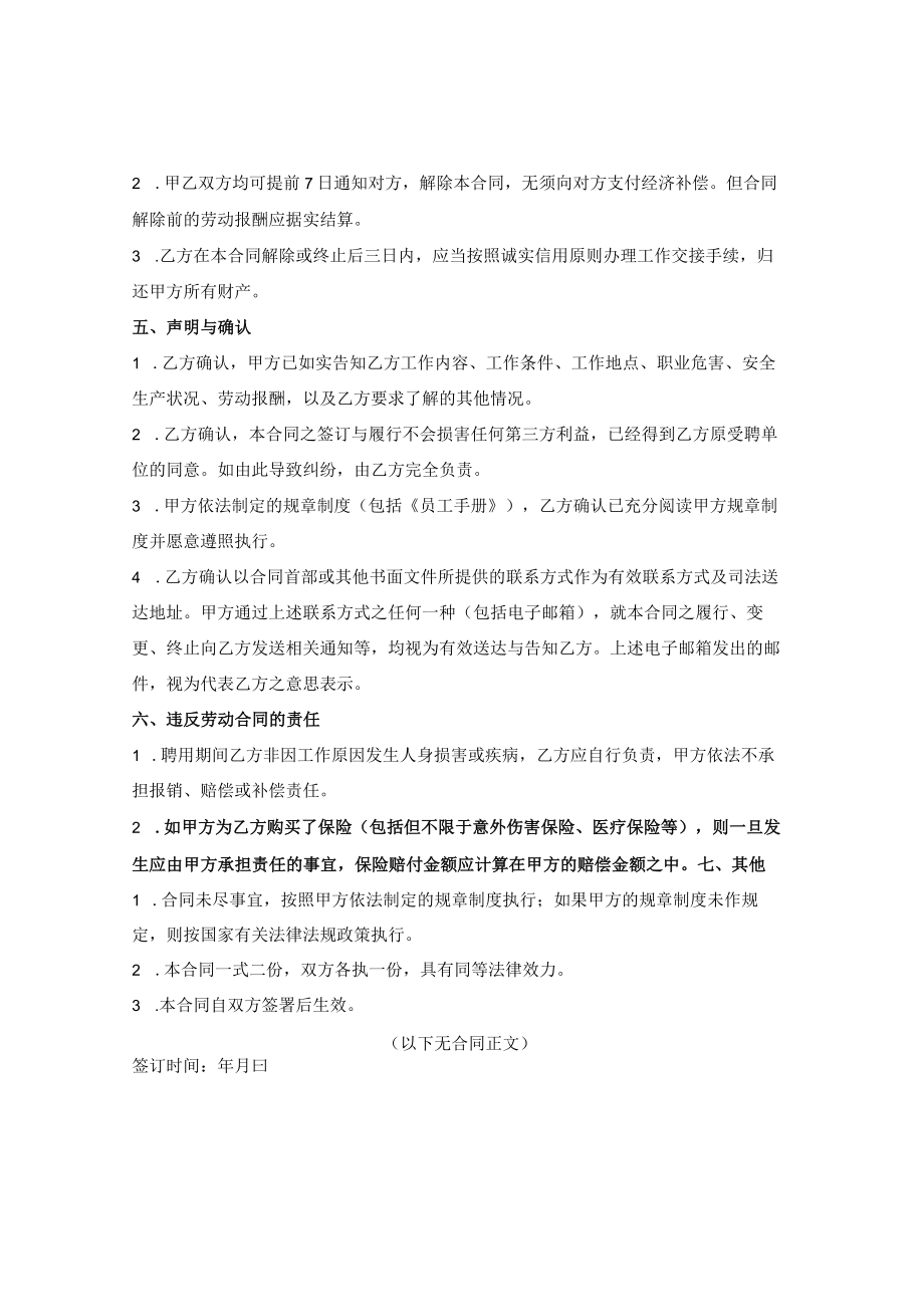 非全日制用工劳动合同.docx_第2页