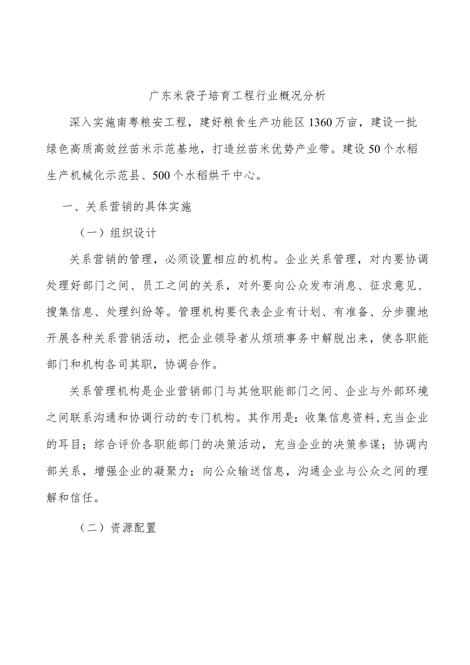 广东米袋子培育工程行业概况分析.docx_第1页
