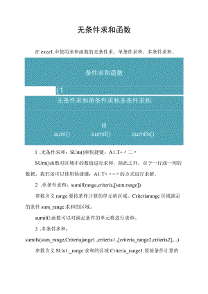 无条件求和函数.docx