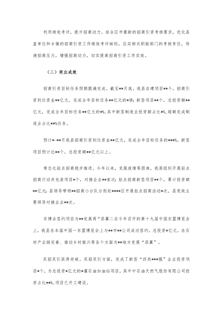 投资促进局2022年度工作总结和2023年工作计划.docx_第2页