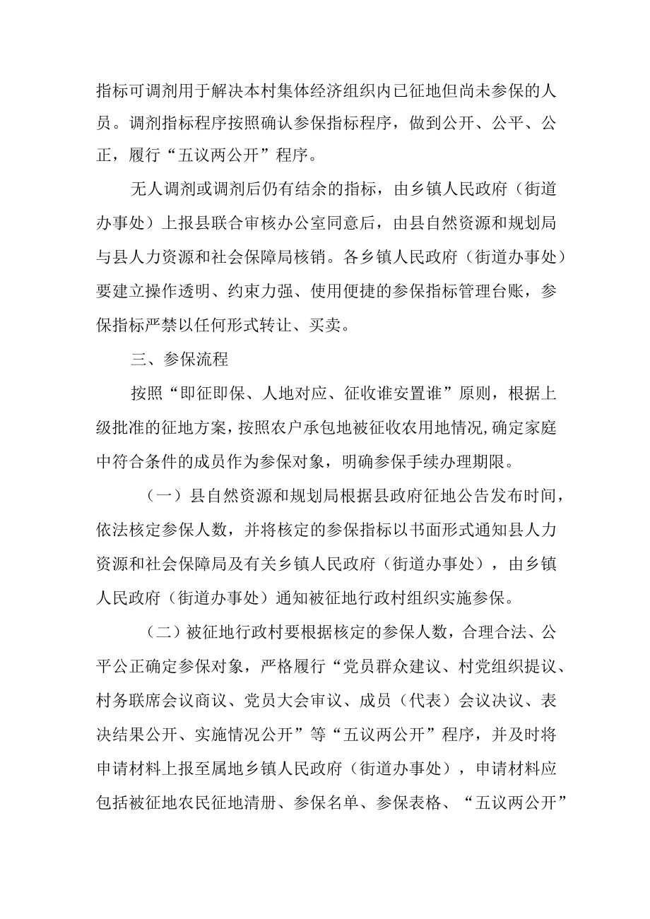 关于被征地农民参加社会保障实行“人地对应”的实施意见.docx_第3页