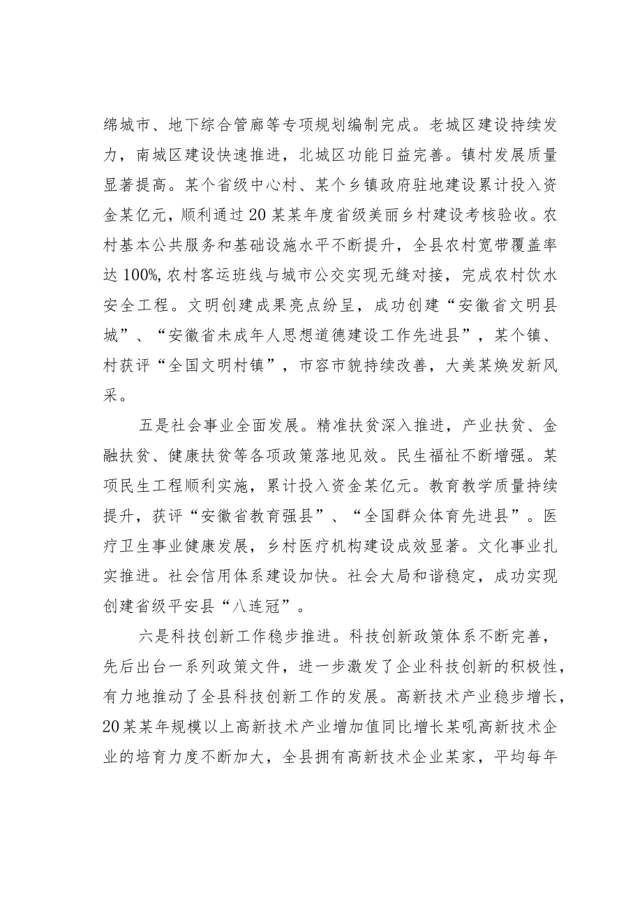 某某县创新型县建设工作方案.docx_第3页