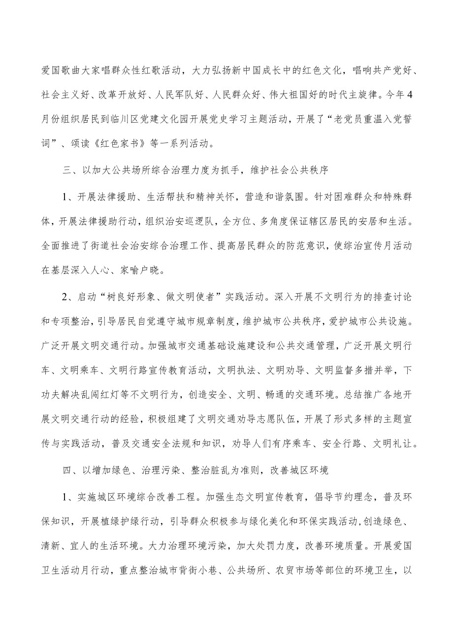 2022年社区讲文明树新风总结.docx_第2页