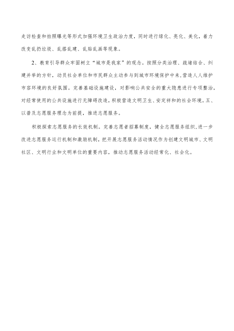 2022年社区讲文明树新风总结.docx_第3页