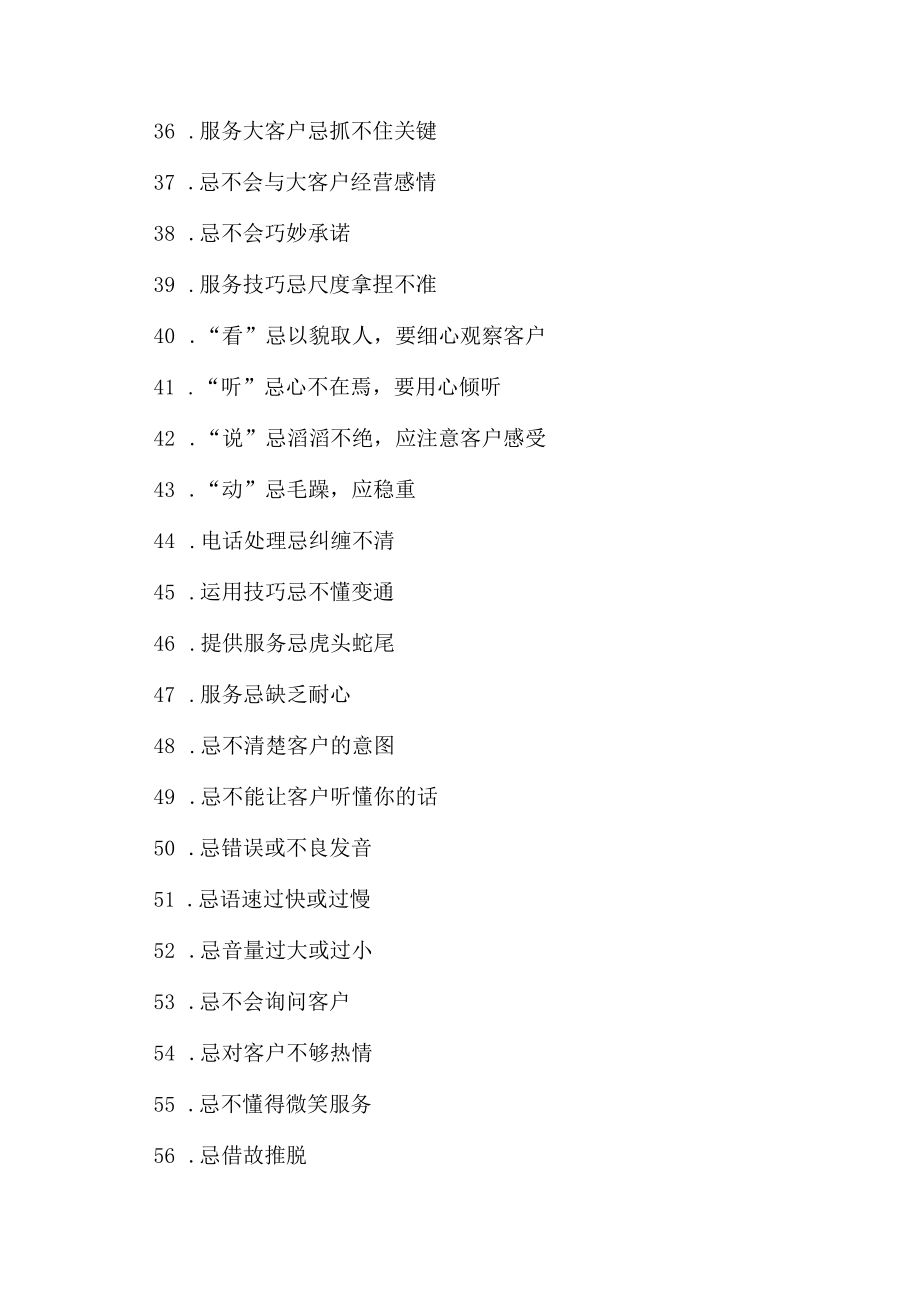 电子商务客户服务的58条禁忌.docx_第3页