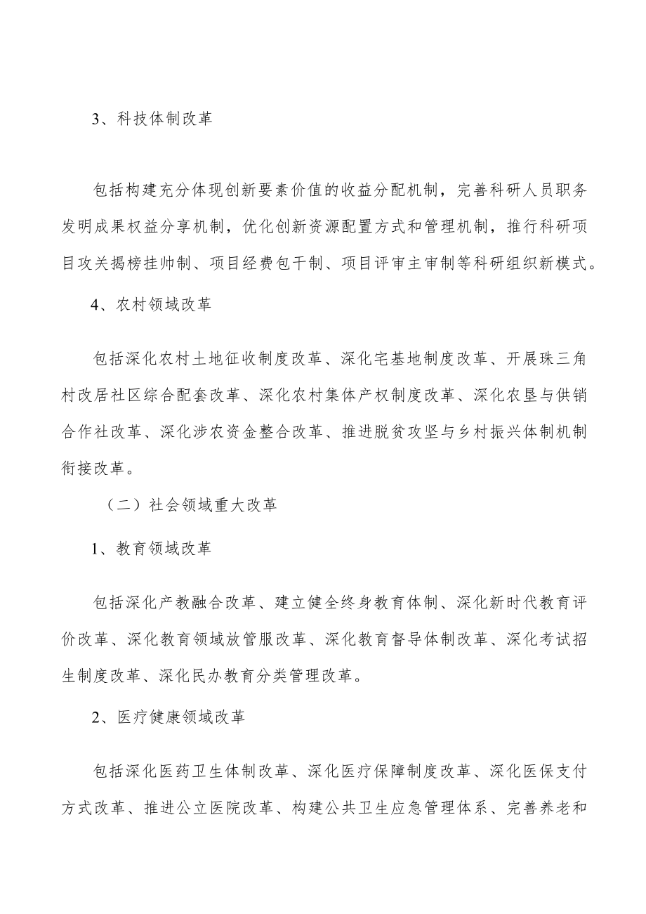 生态领域重大改革行动计划.docx_第2页