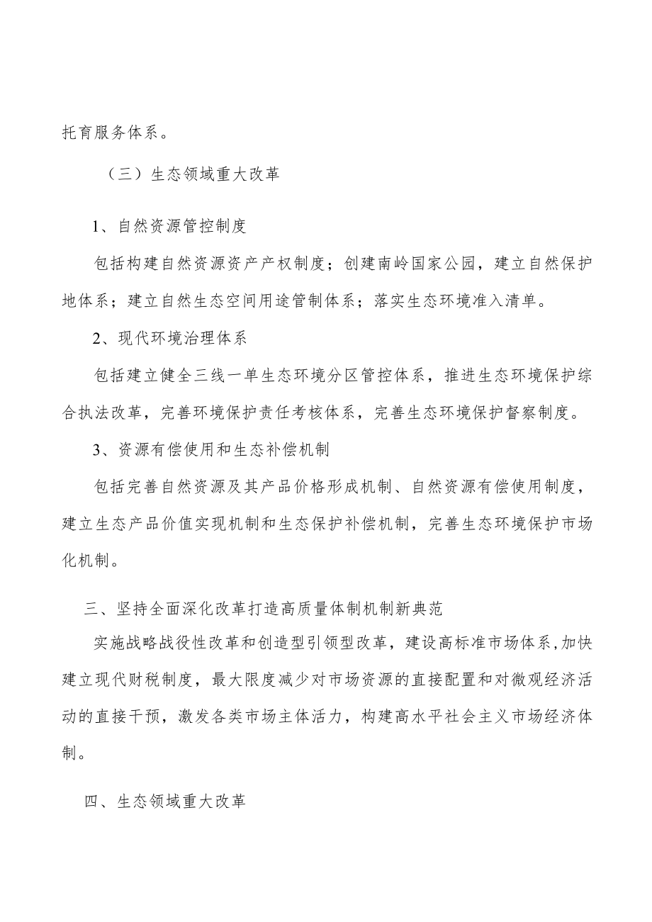 生态领域重大改革行动计划.docx_第3页