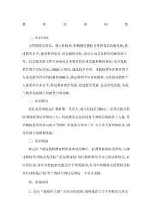 教师培训制度-计划.docx