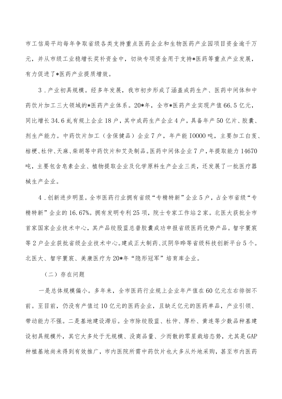 医药产业高质量调研报告.docx_第2页