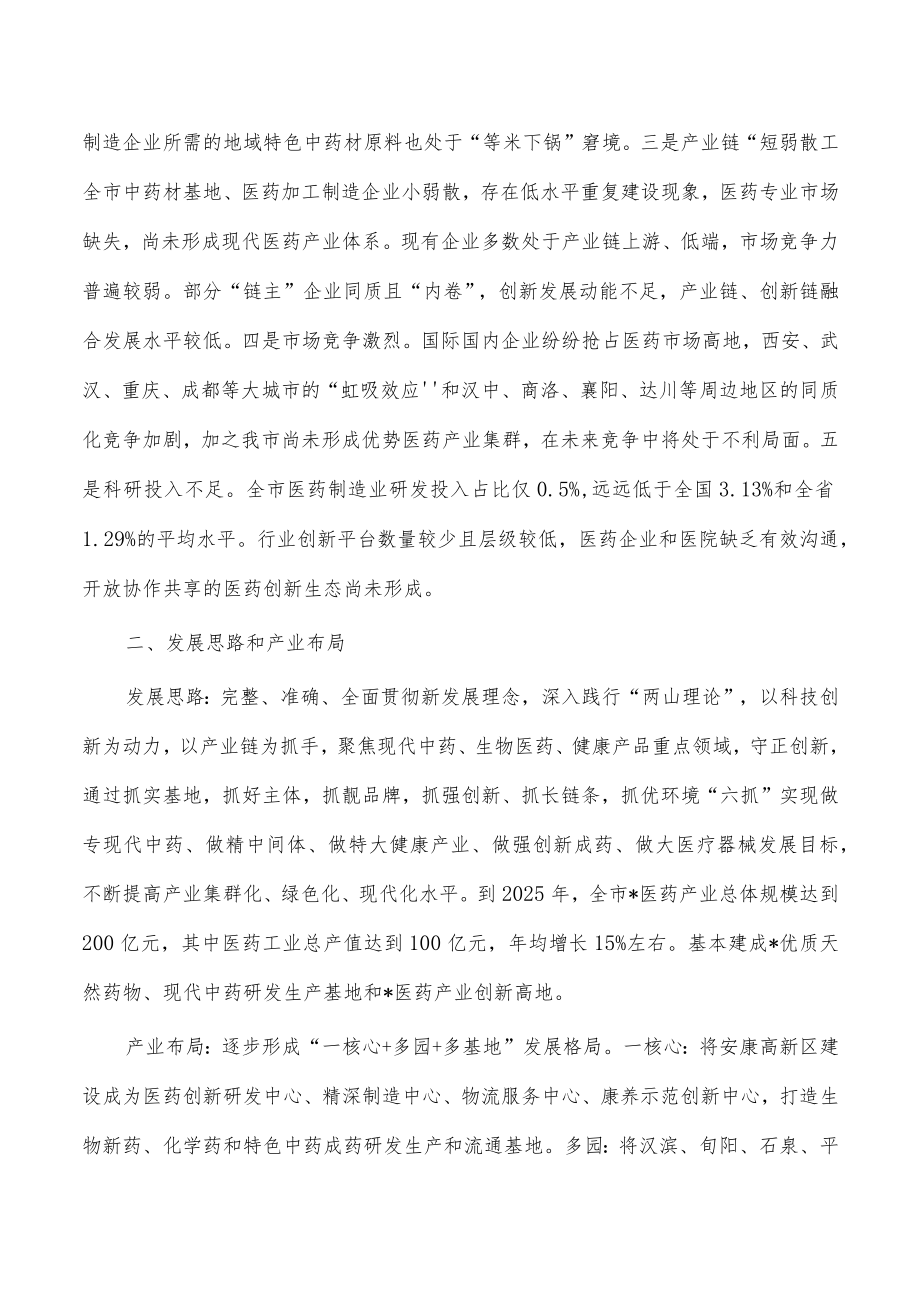 医药产业高质量调研报告.docx_第3页