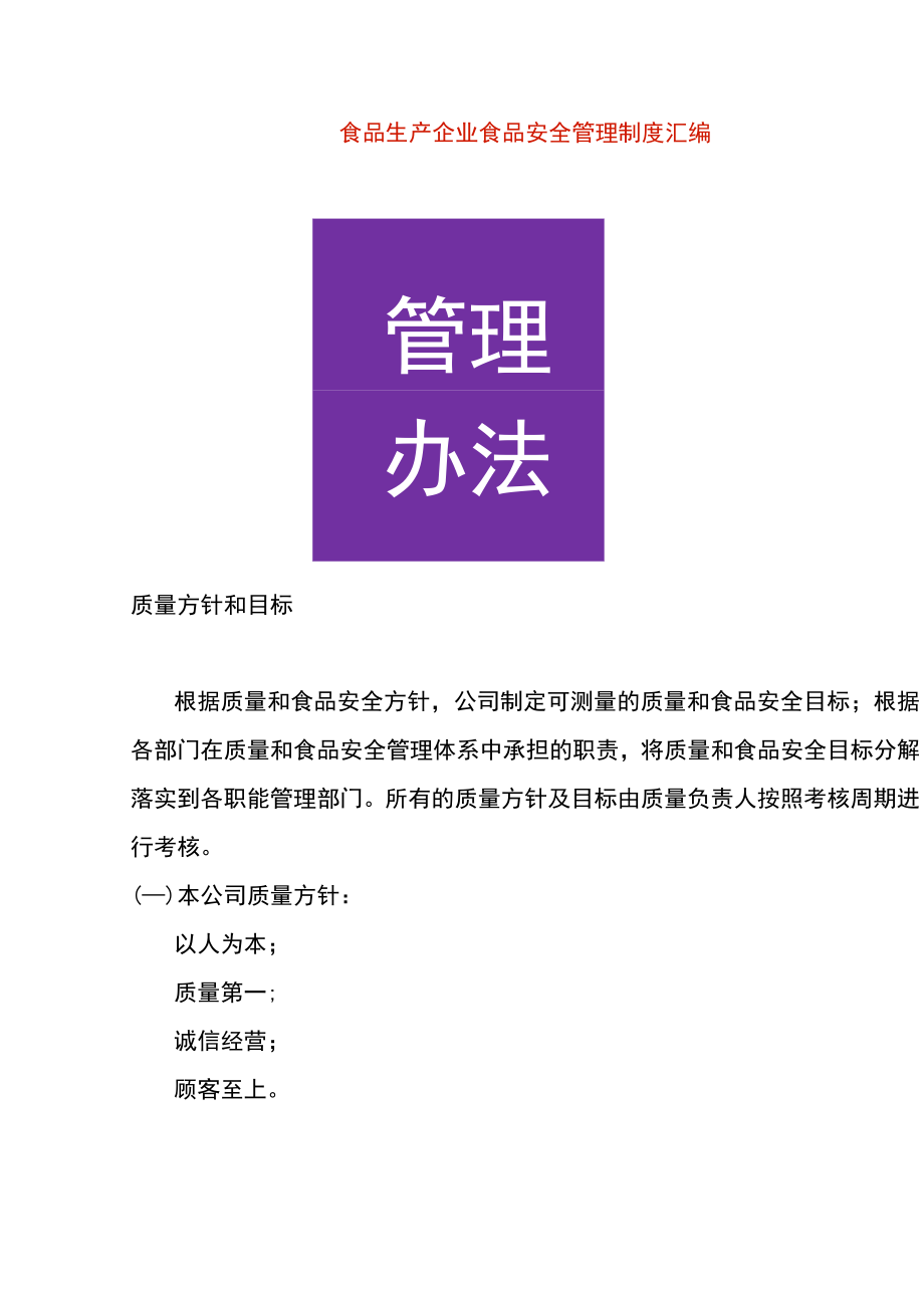食品生产企业食品安全管理制度汇编.docx_第1页