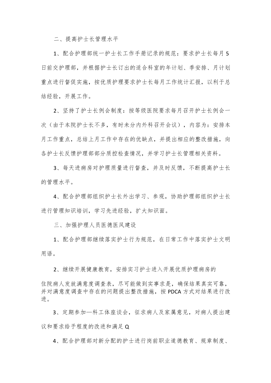 护士长年度个人工作总结3篇.docx_第2页