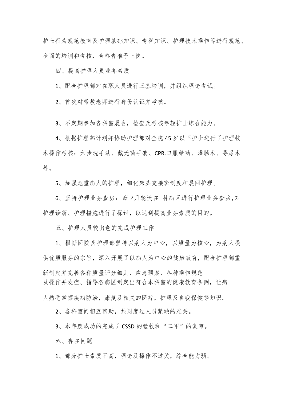 护士长年度个人工作总结3篇.docx_第3页