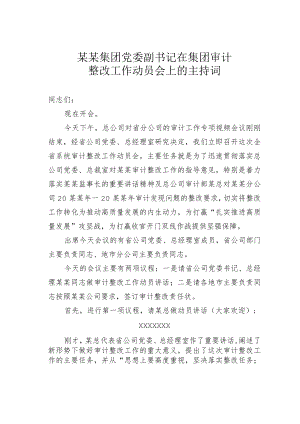某某集团党委副书记在集团审计整改工作动员会上的主持词.docx