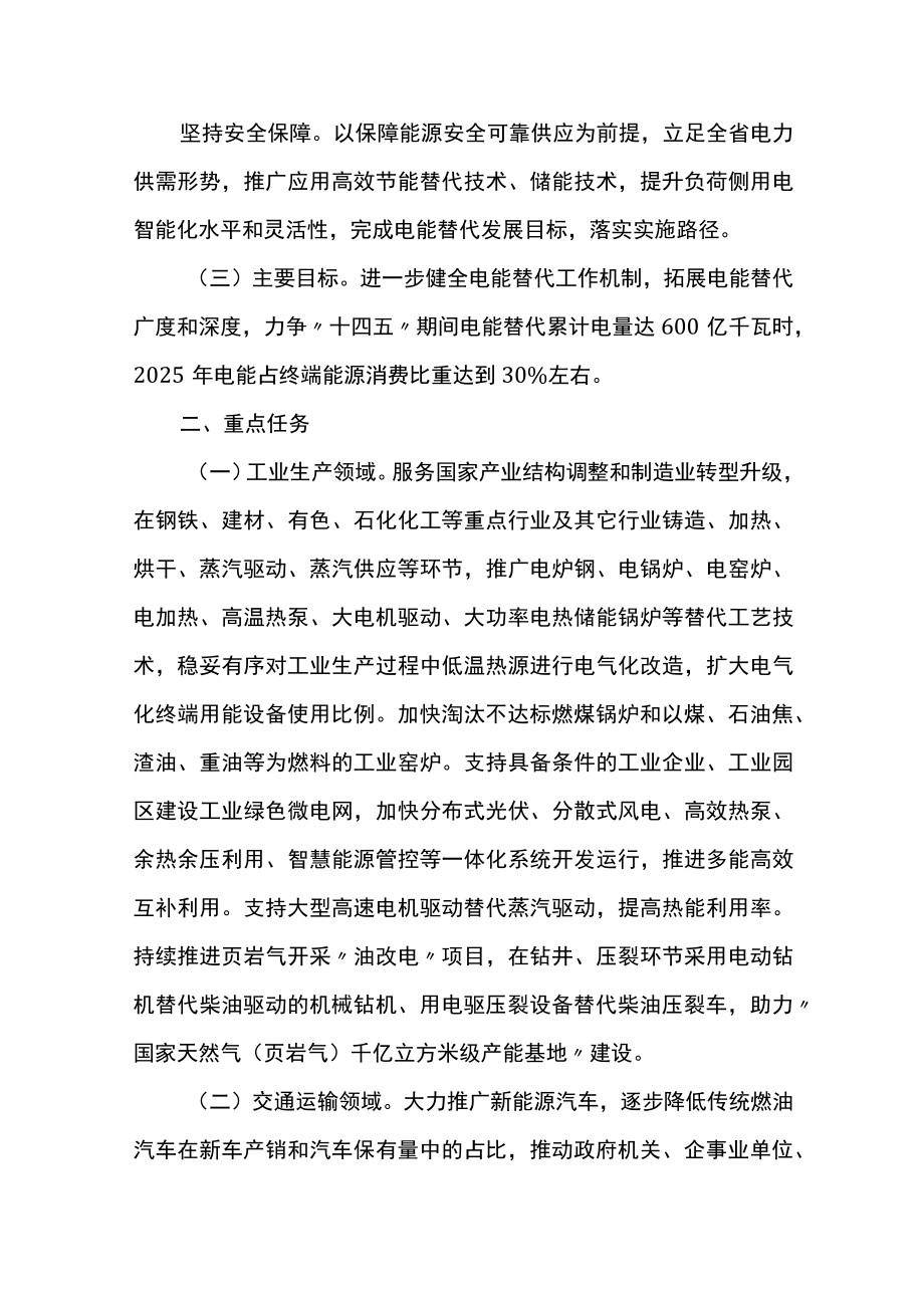 电能替代推进方案.docx_第2页