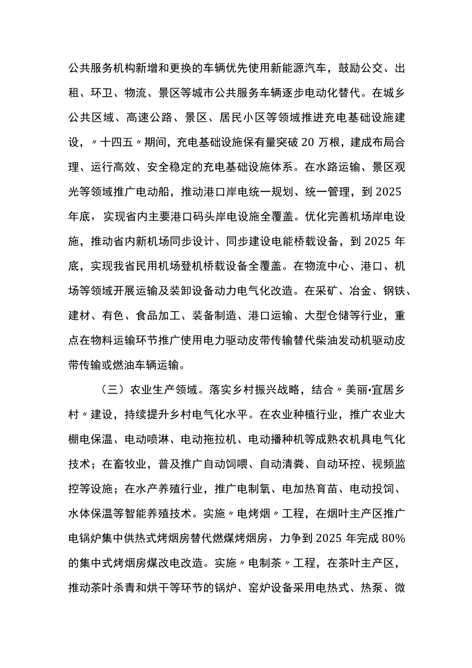 电能替代推进方案.docx_第3页
