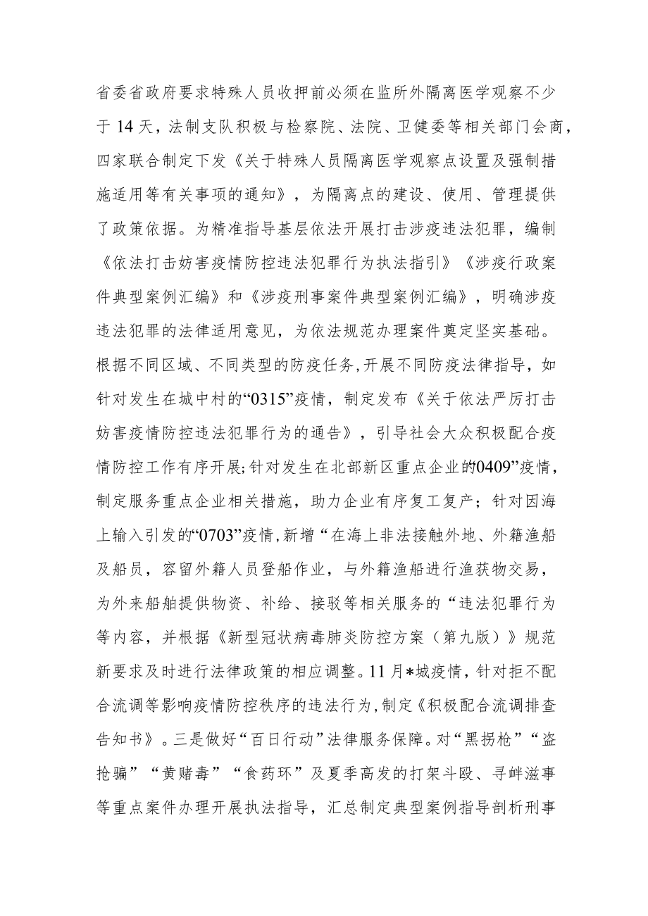 2022年度推进法治公安建设情况和2023年工作要点.docx_第3页