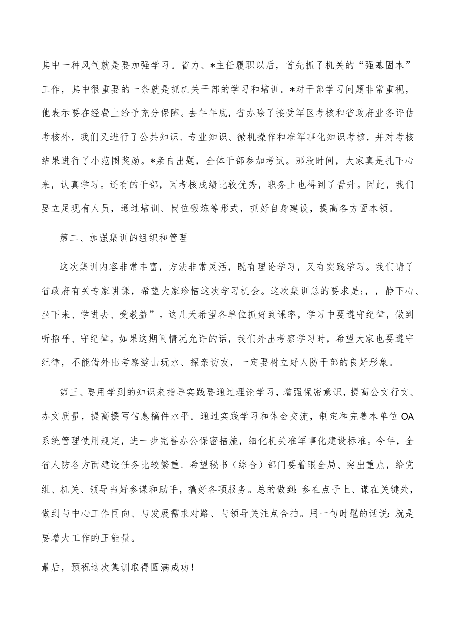 在人防办秘书处(科)长、网站信息员集训动员时的讲话.docx_第3页