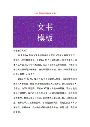 幼儿园老师调岗申请书.docx