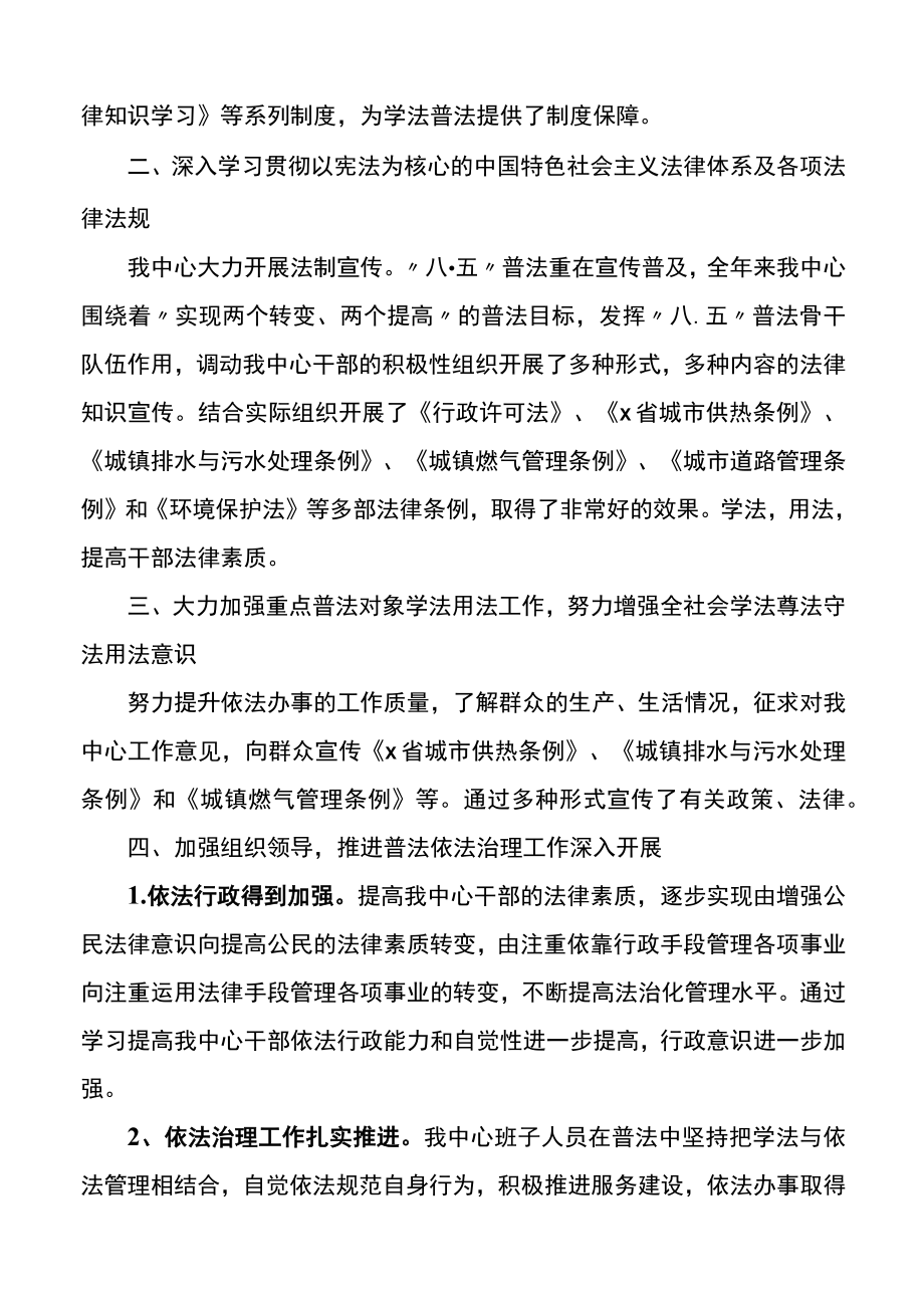 中心普法依法治理工作总结.docx_第2页