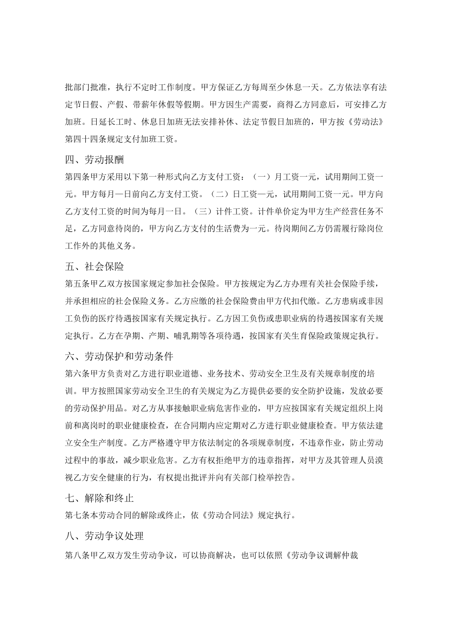 制造业简易劳动合同（石家庄市2021版）.docx_第2页