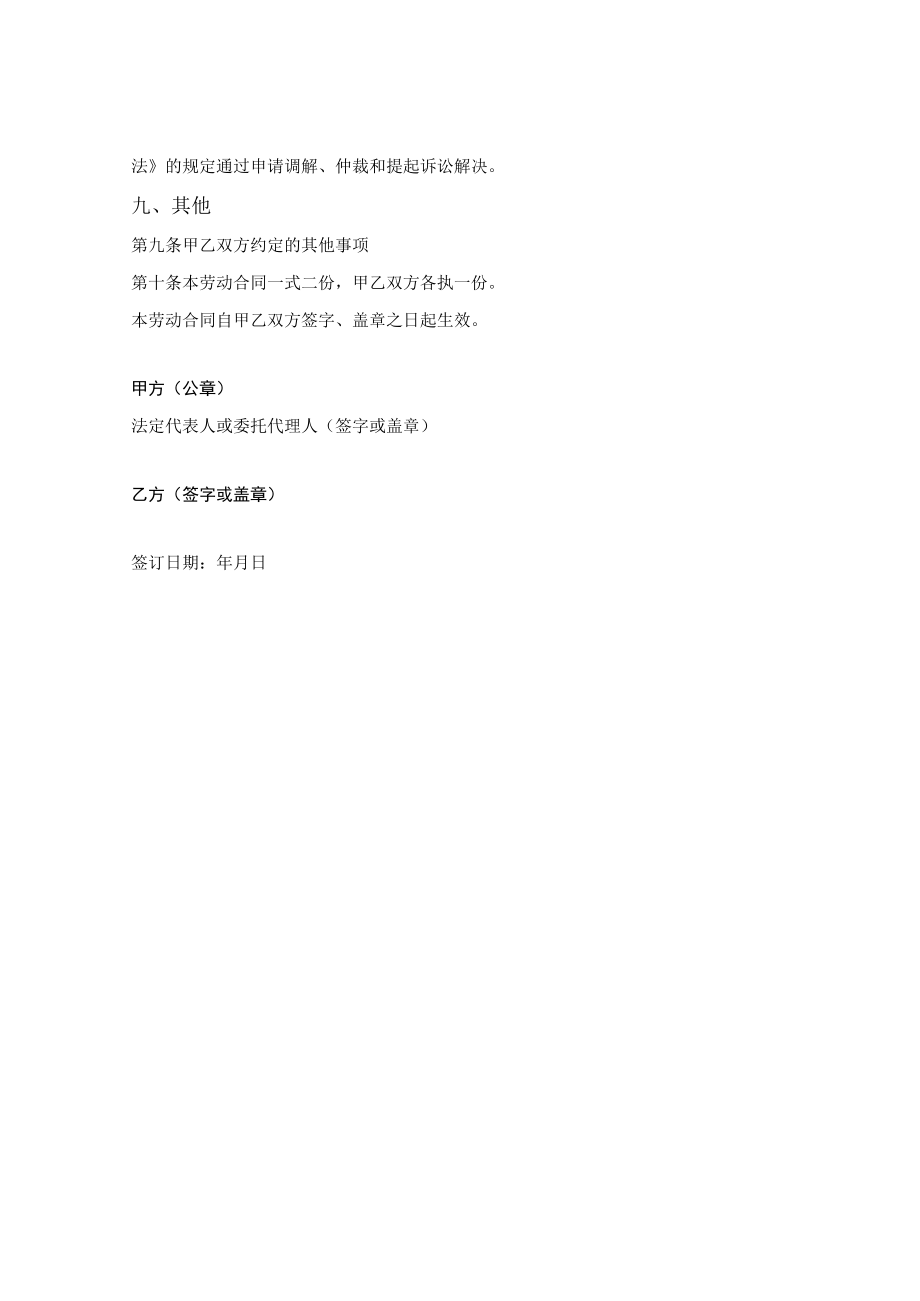 制造业简易劳动合同（石家庄市2021版）.docx_第3页