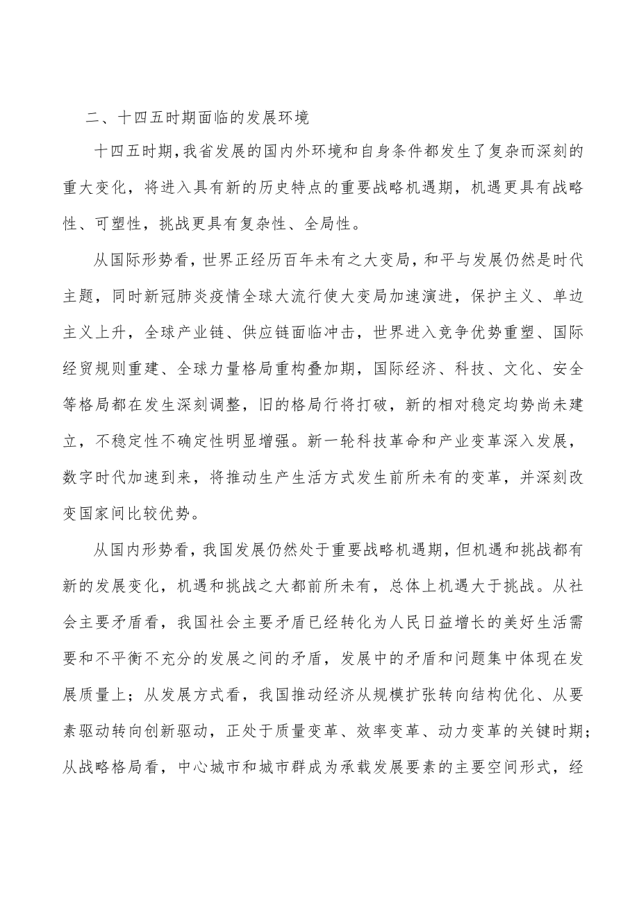 绿色石化产业集群实施方案.docx_第3页