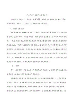 广东汽车产业链产业背景分析.docx