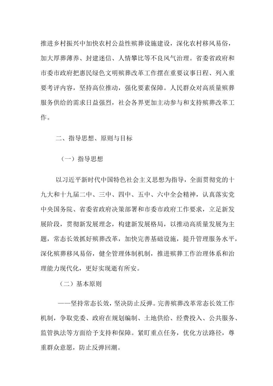 景德镇市殡葬事业“十四五”发展规划.docx_第3页