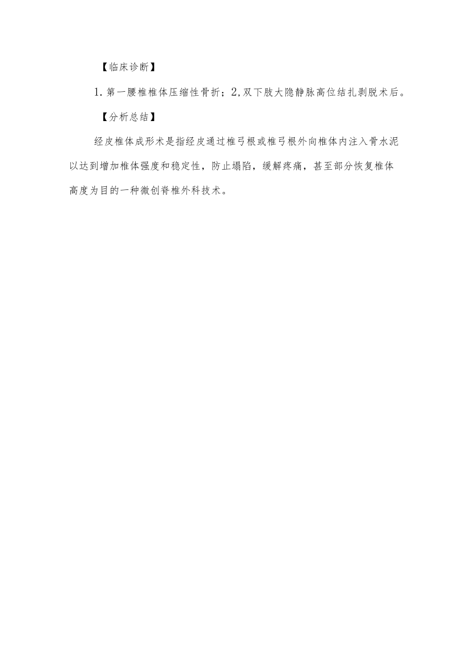 腰1椎体压缩性骨折诊治病例分析专题报告.docx_第3页