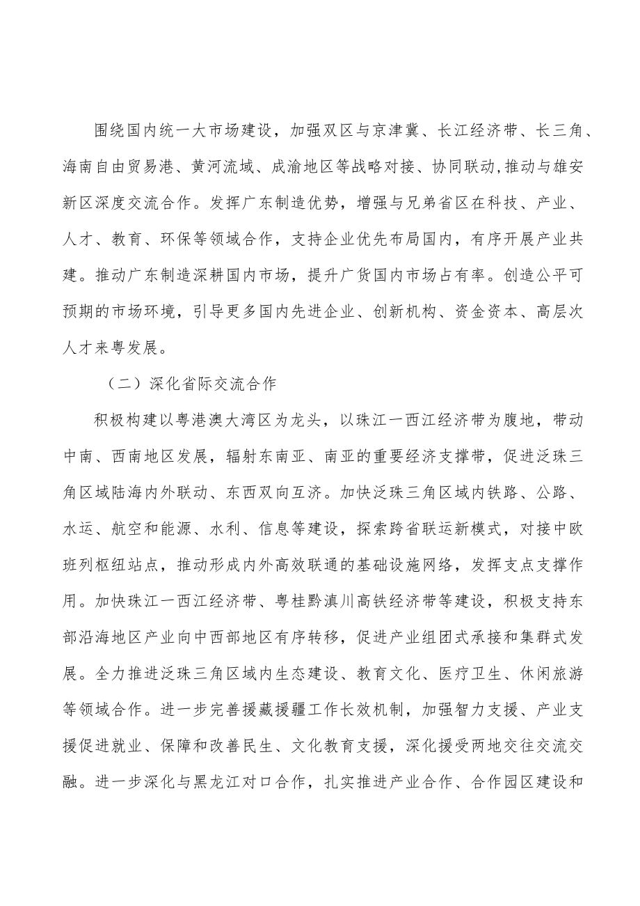 精准扩大有效投资行动计划.docx_第2页
